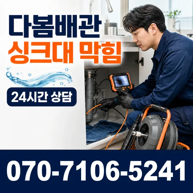 충남 공주시 의당면 신성길 배관청소 상담 이미지 1