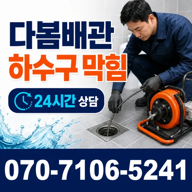충남 공주시 의당면 신성길 배관청소 상담 이미지 2