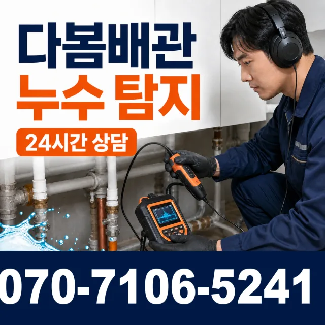 충남 공주시 의당면 신성길 배관청소 상담 이미지 5
